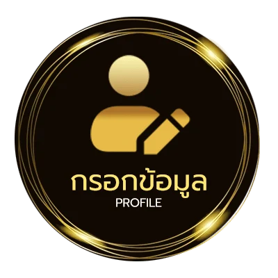 ข้อมูลส่วนตัว รอยยิ้มนักสู้ คอร์ด